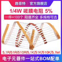 1 4W Carbon film resistor 5%Four-color ring 5 1R 51R 510R 5 1K 51K510K5 1M Ohm resistor