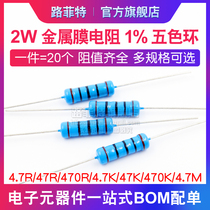 2W metal film resistance 1% pentachromatic ring 4 7R 47R 470R 4 470R 7K 7K 47K 470K 4 7M Ohm