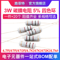 3W carbon film resistance 5% tetrachronic ring 4 7R 47R 470R 4 470R 7K 7K 47K 470K 4 7M Ohm