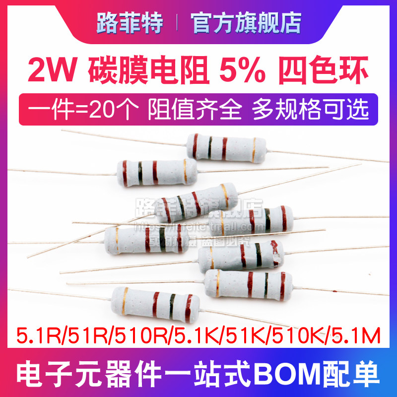 2W carbon film resistor 5% four-color ring 5 1R 51R 510R 5 1K 51K 510K 5 1M Ohm
