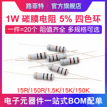 1W CARBON FILM RESISTANCE 5% FOUR COLOR RING 15R 1 150R 5K 15K 150K 150K Ohm resistor