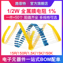 1 2W metal film resistance 1% five-color ring 15R 150R 15K 1 5K 150K Ohm resistor