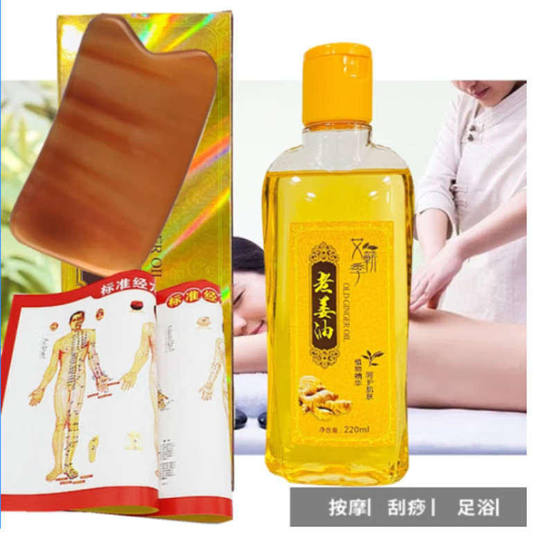 谨锐 老姜油刮痧油刮痧板牛角套装 精油按摩活络油拔罐走罐生姜油