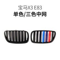Suitable for BMW X3E83 middle net front face bar appearance modification bright black three-color accessories air intake grille 07-10 years