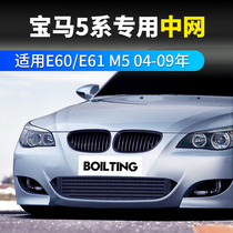 Suitable for BMW 5 Series E60 E61 middle grid modified appearance 523li fog lamp frame meteor 525 air intake grille 530