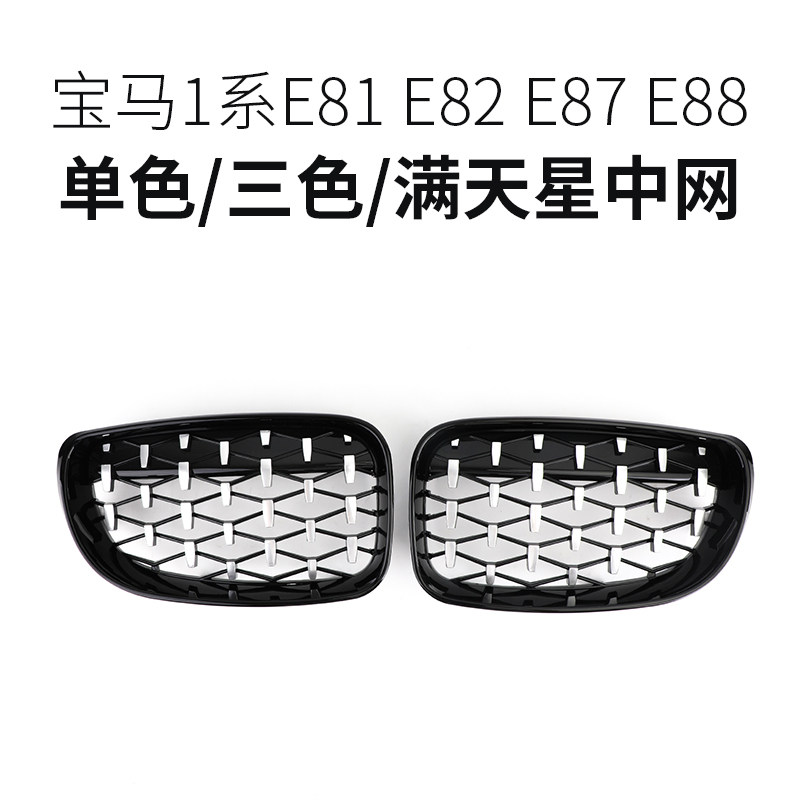 Applicable BMW 1 series E81E82E87E88 mid-net intake grille front face reflow star bright black three-color 04-12 years-Taobao