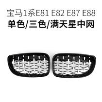Applicable to BMW 1 Series E81E82E87E88 the front face of the air intake grille is changed to meteor bright black in 04-12 years