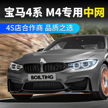 Suitable for BMW 4 Series F32F36 black middle grid air intake grille modification front face meteor plated silver 14-17 years