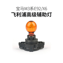 Suitable for BMW E92 525 X6 M3 Mercedes-Benz R300 reversing Philips special steering assist bulb