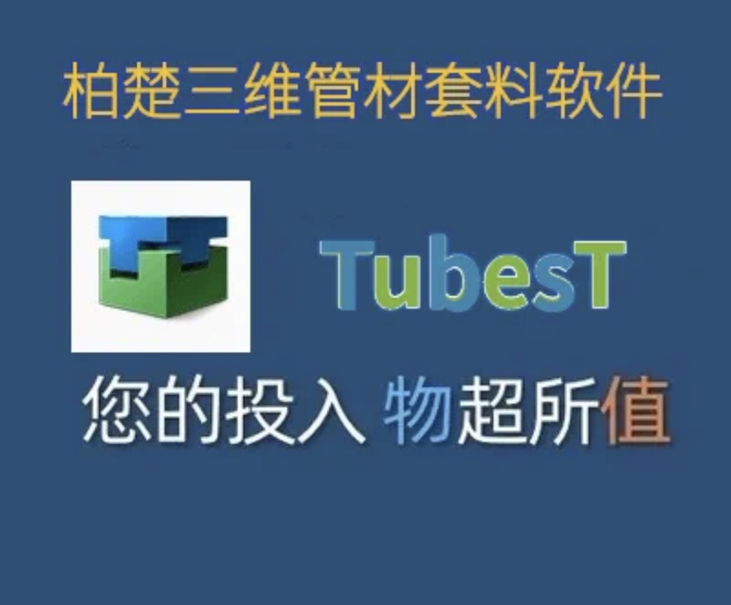 Baichu 3D Tube Cutting Software Tubest 3D Pipe Material Set Tubepro Dongle, No Need to Change Time Settings, Free Shipping