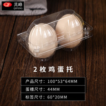 Plastic transparent 2 medium eggs to chai egg tray disposable native egg factory direct sales of 100 pieces