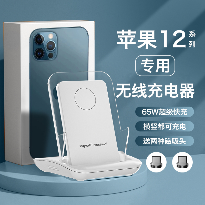Hang Is Suitable for Apple 12 Wireless Charger, 12Promax Mobile Phone, 12Pro Exclusive, 12Mini Universal, iPhone 12 Super Fast Charging 50W Charging Stand, 66W Desktop Vertical Stand