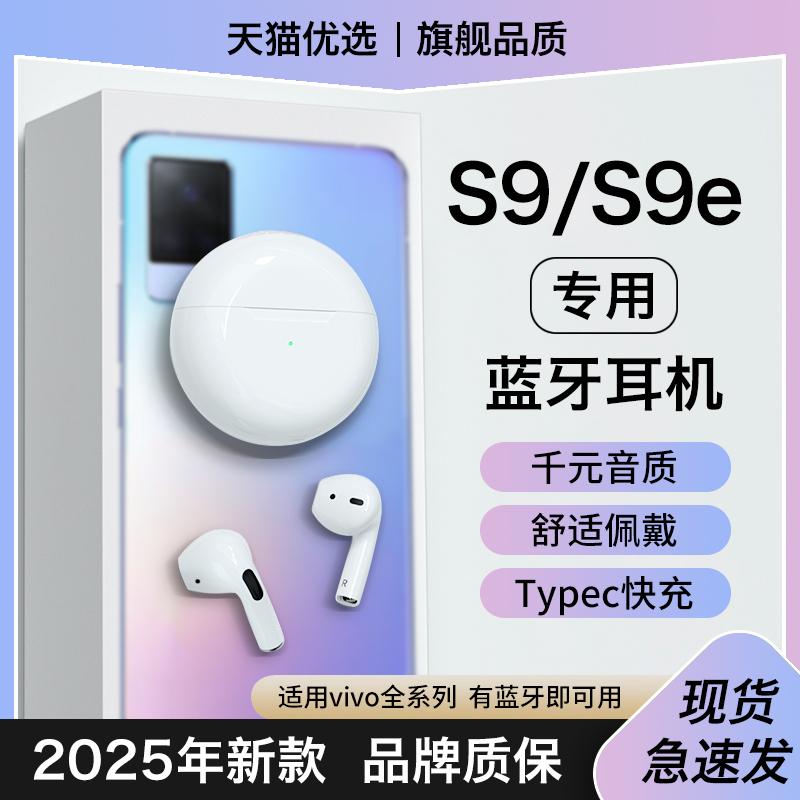 Hang Is Suitable for Vivo S9 Bluetooth Earphones, Wireless Vivo S9E Original Genuine Mobile Phone-Specific New Model Official
