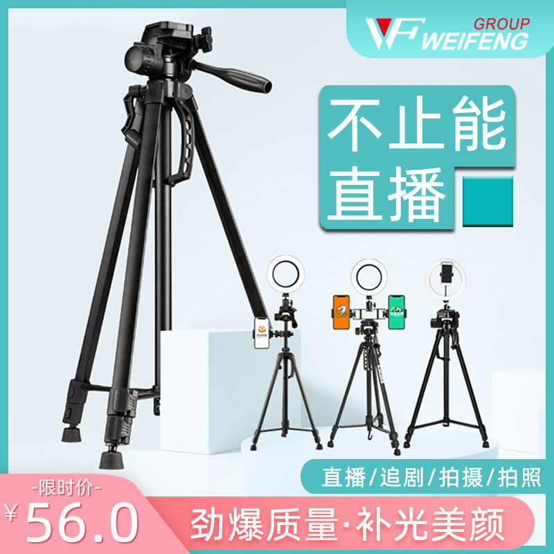 Weifeng WF mobile phone live broadcast bracket camera tripod camera selfie camera fill light small video equipment floor-standing vibrato multi-functional micro single portable telescopic lazy tripod