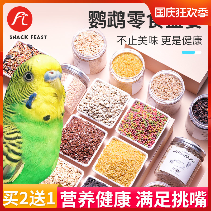 Parrot snack feed bird grain Xuanfeng tiger skin peony grains eggs millet oat nourishing pills black melon seeds