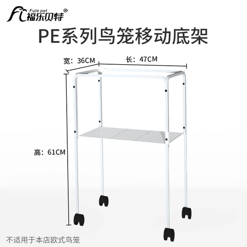 Клека птичьего клетки Европейское стиль+серия PE Bird Cage Перемещение верхних полков попугай клетки Cage Accessories Daquan