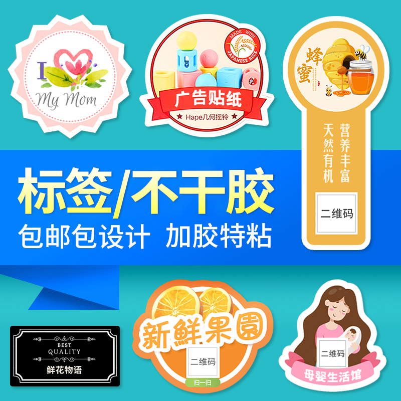 Adhesive sticker set as advertising two-dimensional code label custom PVC waterproof transparent trademark post print logo seal stickup to figure do