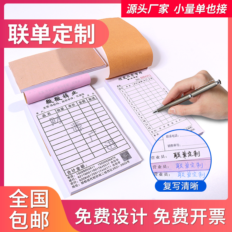 Receipt Custom sales list Two-link triptych Voucher Delivery Bill with Rewritten Out of Library Inbound Single Record Bill Opening this Order This Order Collection Receipt Repair Order Done Printing