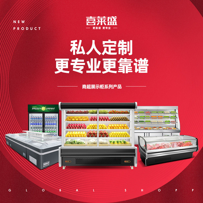 Shilaisheng Fengcabinet refrigerated fresh display cabinet high - end custom ultra - link single shot not shipped. Please consult for details