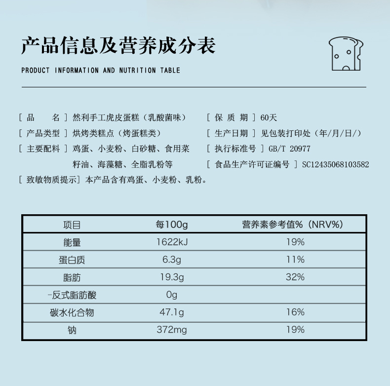 然利手工虎皮蛋糕360g