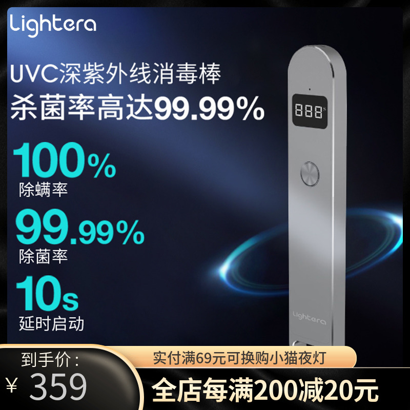Lightera UV disinfection lamp LED germicidal lamp UV mask bottle sterilizer portable handheld home