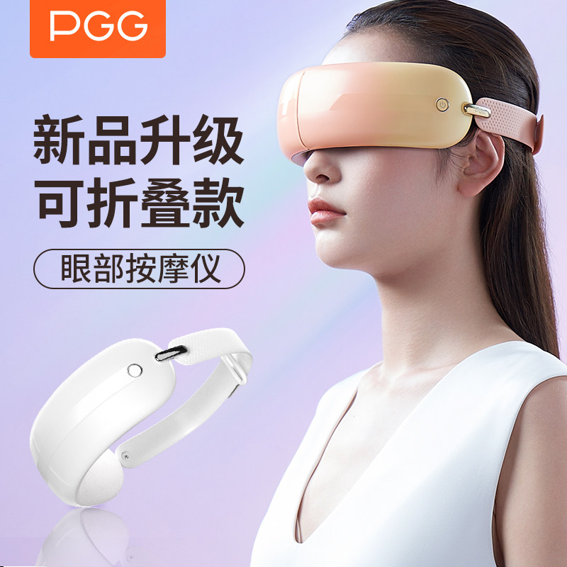 PGG eye massager Hot compress eye protector Female dryness relieve fatigue to dark circles Eye mask artifact