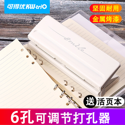 可得优打孔机6孔打孔器19mm装订文具多孔A6打孔活页a5六孔金属烤漆打孔机手动超大打孔器a4简约带标尺b5打孔