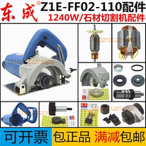 East Chengdu Z1E-FF02-110 stone cutting machine rotor gear shell carbon brush stator bearing pressure plate accessory