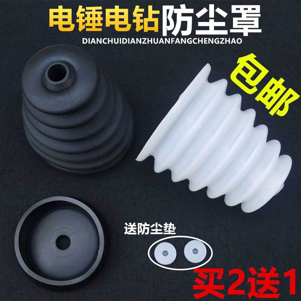 Electric hammer drill dust cover to pick up ash bowl dust cover Domestic electric drill dust protector perforated dust shield impact drill dust cover