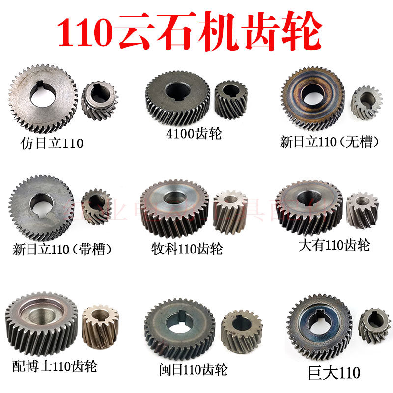 Yunstone gear 4100 stone cutting machine Hitachi 110 hand cutting machine 4SB huge 110 repair accessories