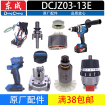 Dongcheng DCJZ03-13E rechargeable brushless lithium electric shock electric drill shell switch circuit board head shell accessories