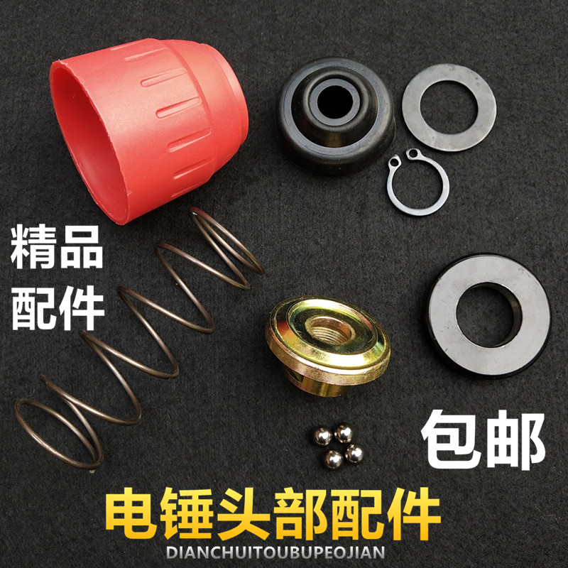 Impact drill tightness sleeve spring electric hammer drill slide sleeve clamping iron front cover clamp upper rubber cap iron cover electric hammer drill electric hammer drill accessory
