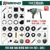 Kaibang 6168 water drilling rig accessories rotor stator switch handle gear carbon brush chassis sea energy McDermott powerful