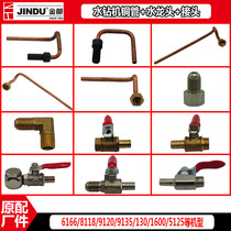 Jindu water rig copper pipe joint tap valve 120 130 165 166 8118 accessories