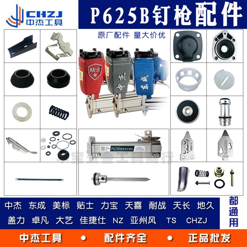 East Chengdu P625B Mosquito Nail Gun in Jared Nail Gun Accessories Stickhead Pinball Pinball Clips BIG GUN Resistant Repair Kits