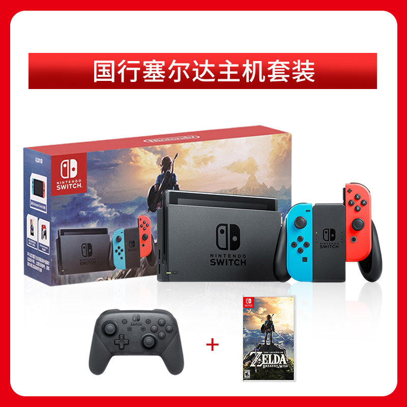 Bank Of China Zelda Host SetNintendo Switch Japanese version Nintendo recreational machines Endurance Enhanced version Hong Kong version NS Mario Set meal Selda Fitness ring Big adventure Just Dance 2021 suit Bank of China Somatosensory