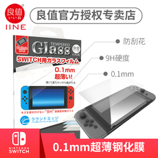 switch钢化膜 良值(iine)适用任天堂switch钢化玻璃膜 高清ns配件 0.1薄款透明 周边