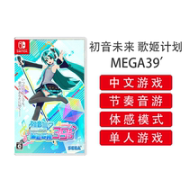 Nintendo Switch NS game cassette Hatsune Miku Diva plan MEGA 39s Chinese first release limited
