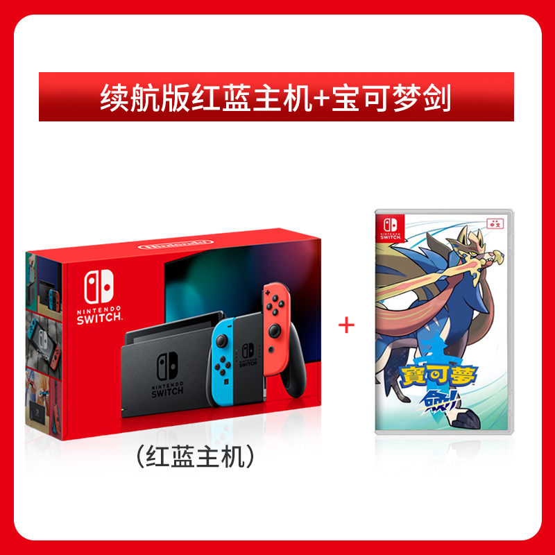 Red And Blue Host + Baokemeng SwordNintendo Switch Japanese version Nintendo recreational machines Endurance Enhanced version Hong Kong version NS Mario Set meal Selda Fitness ring Big adventure Just Dance 2021 suit Bank of China Somatosensory