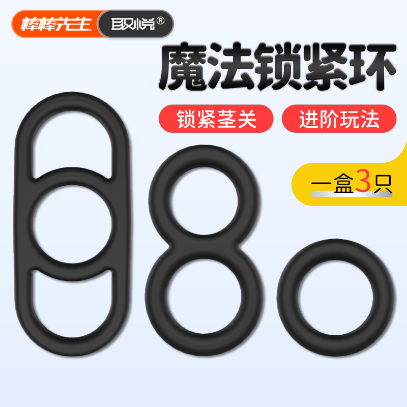 Lock Fine Rings Male supplies Spice Care Utensils Male Adults Invisible Anti-Shooting Couples House Matter Divine Instrumental Yang Stem