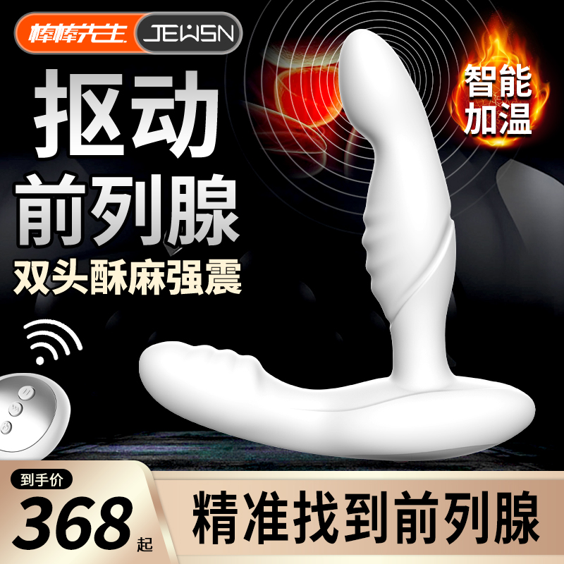 JEUSN Prostate Massager Men's Anal Plug Gay Masturbation Backyard Heating Stick Pulling GAY Small Stick