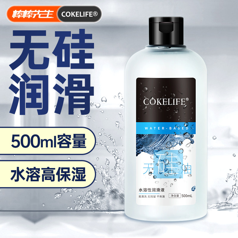 Silicone oil-free body lubricant gay supplies large capacity for women, men and women, husband and wife, anal fluid, vagina wash-free