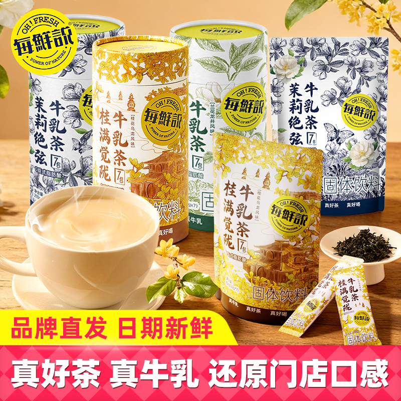 Moxianshuo Jasmine Milk Tea Guimanzhuolong Alternative Milk Tea Powder Drink Cold Brew Real Milk Tea