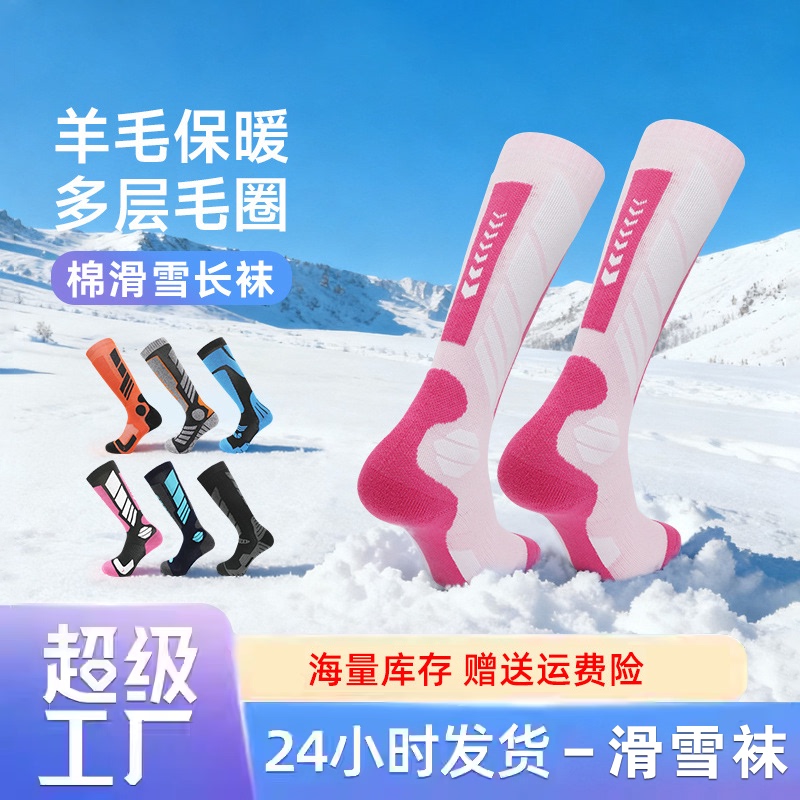 2026 Autumn and Winter Long Tube Fleece-Lined Thickened Merino Wool Socks for Men and Women, Warm Snow Socks, Towel-Soled Ski Socks 2026 Autumn and Winter Long Tube Fleece-Lined Thickened Merino Wool Socks for Men and Women, Warm Snow Socks, Towel-Soled Ski Socks