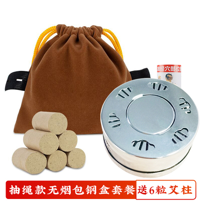 家用艾灸盒送绒布套+6粒艾柱
