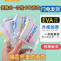 Disposable raincoat vacuum compression card thickened all-in-one outdoor rafting travel waterproof adult and children poncho