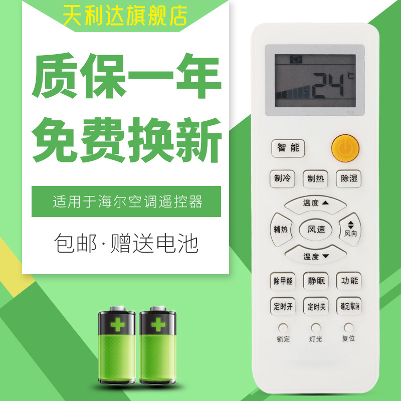 Suitable for Haier air-conditioning remote KFR-23GW KFR-23GW 20MCA33 KFR-26GW 20MCA33