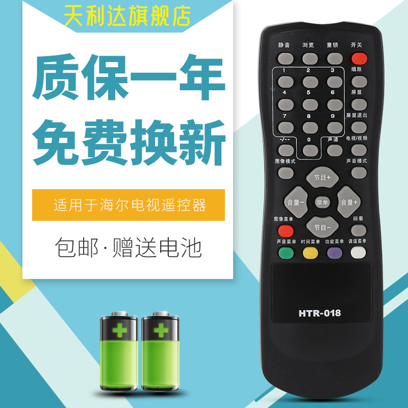 Suitable for Haier TV remote control HTR-018 29F8D-T 34P5A-P 29F1A-P 29FB1