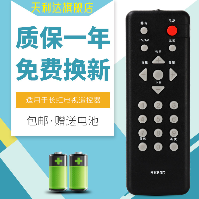Suitable for Changhong LCD TV remote control RK60D RK60B LT32620 (A) LT32629 32710