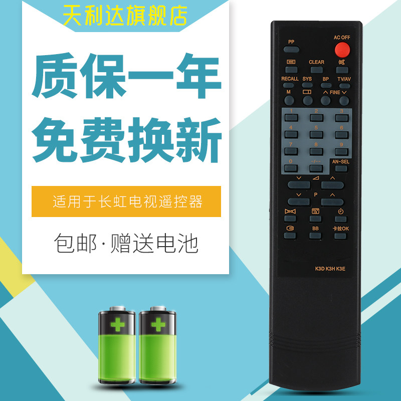 Suitable for Changhong TV remote control K3E K3D K3H D2521A D2522A D2523A D2526A